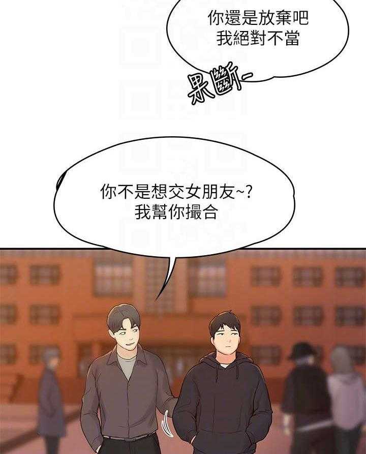 《神雕一哥》漫画最新章节第4话 4_学妹免费下拉式在线观看章节第【30】张图片