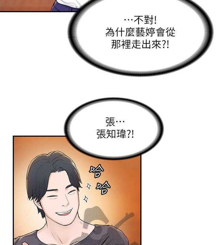 《神雕一哥》漫画最新章节第5话 5_怎么会免费下拉式在线观看章节第【25】张图片