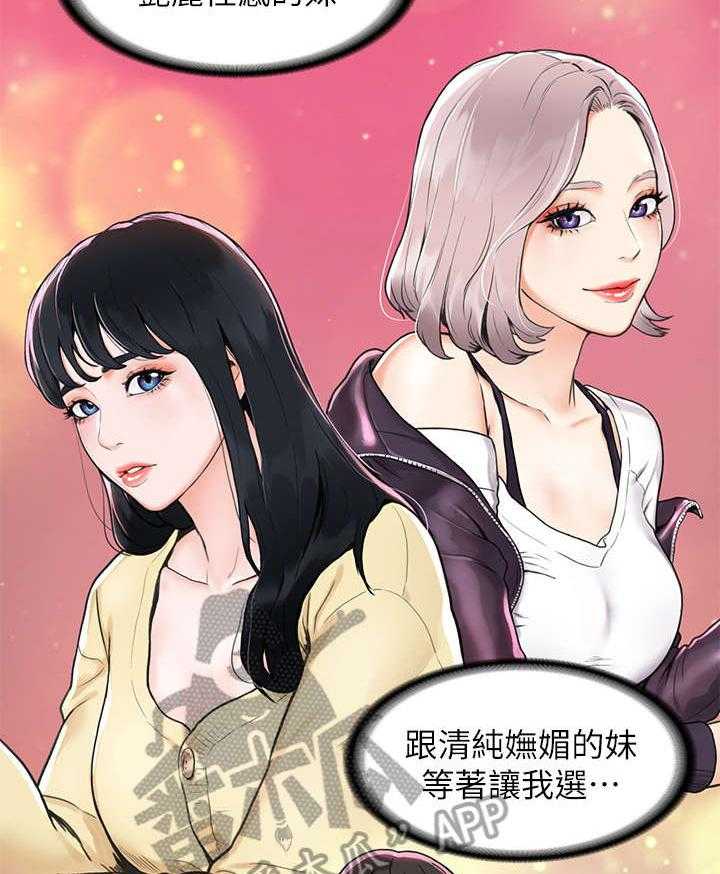 《神雕一哥》漫画最新章节第5话 5_怎么会免费下拉式在线观看章节第【30】张图片