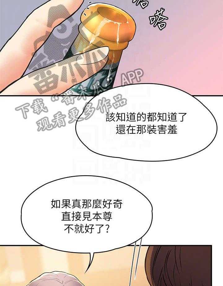 《神雕一哥》漫画最新章节第6话 6_喝酒免费下拉式在线观看章节第【12】张图片