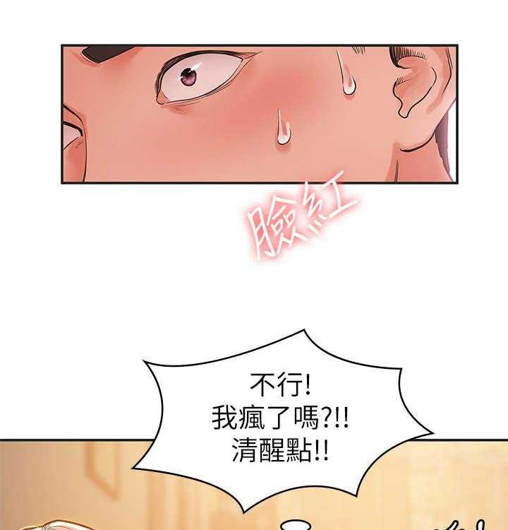 《神雕一哥》漫画最新章节第7话 7_喝醉免费下拉式在线观看章节第【7】张图片