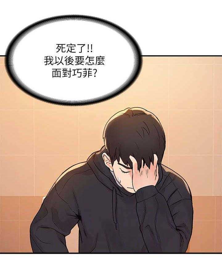 《神雕一哥》漫画最新章节第8话 8_怎么办免费下拉式在线观看章节第【20】张图片