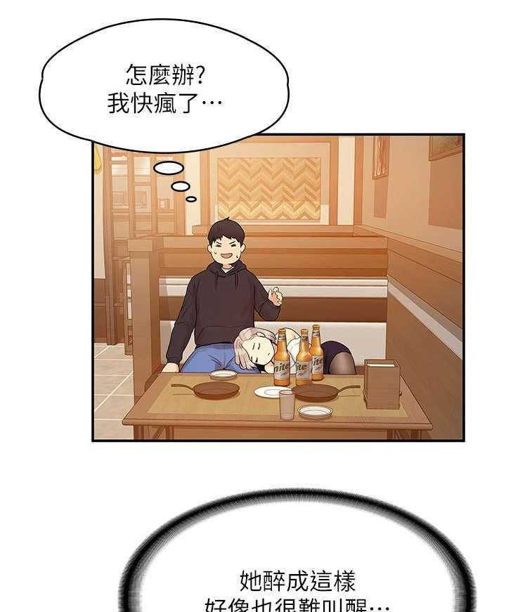 《神雕一哥》漫画最新章节第8话 8_怎么办免费下拉式在线观看章节第【33】张图片