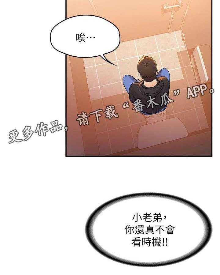 《神雕一哥》漫画最新章节第8话 8_怎么办免费下拉式在线观看章节第【21】张图片