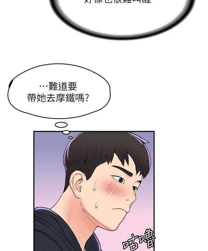 《神雕一哥》漫画最新章节第8话 8_怎么办免费下拉式在线观看章节第【32】张图片