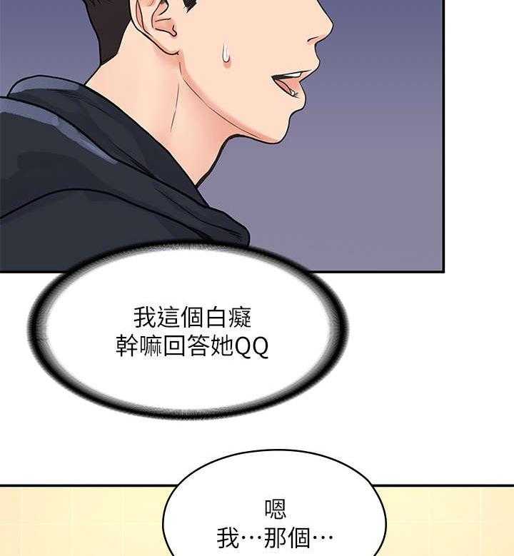 《神雕一哥》漫画最新章节第8话 8_怎么办免费下拉式在线观看章节第【13】张图片