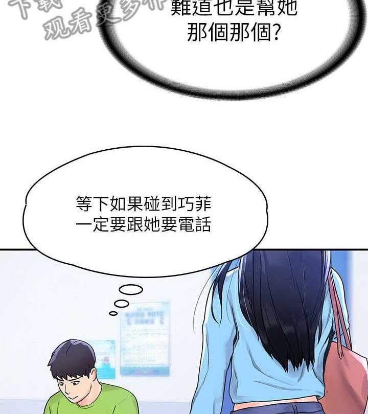 《神雕一哥》漫画最新章节第9话 9_窘迫免费下拉式在线观看章节第【33】张图片