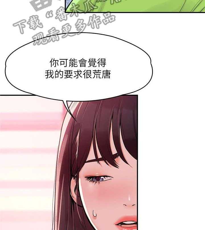 《神雕一哥》漫画最新章节第10话 10_解围免费下拉式在线观看章节第【12】张图片