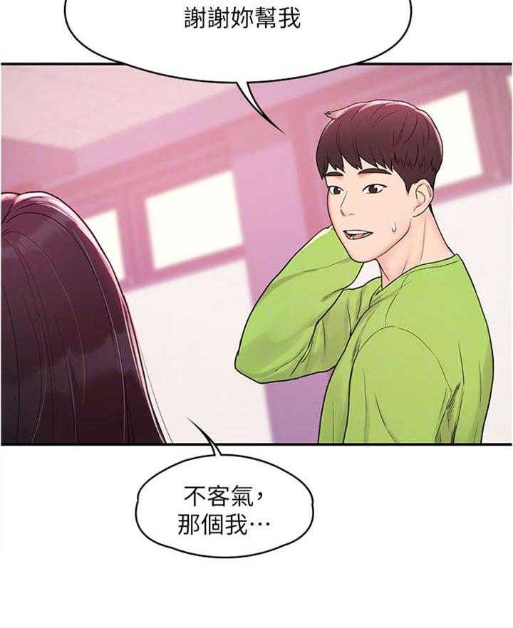 《神雕一哥》漫画最新章节第10话 10_解围免费下拉式在线观看章节第【23】张图片