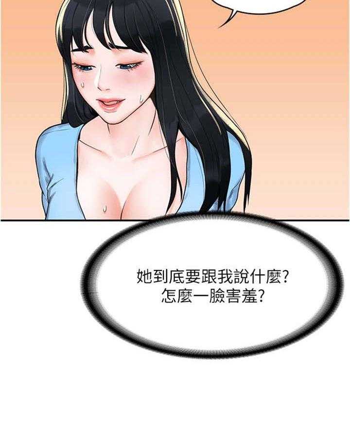 《神雕一哥》漫画最新章节第10话 10_解围免费下拉式在线观看章节第【19】张图片