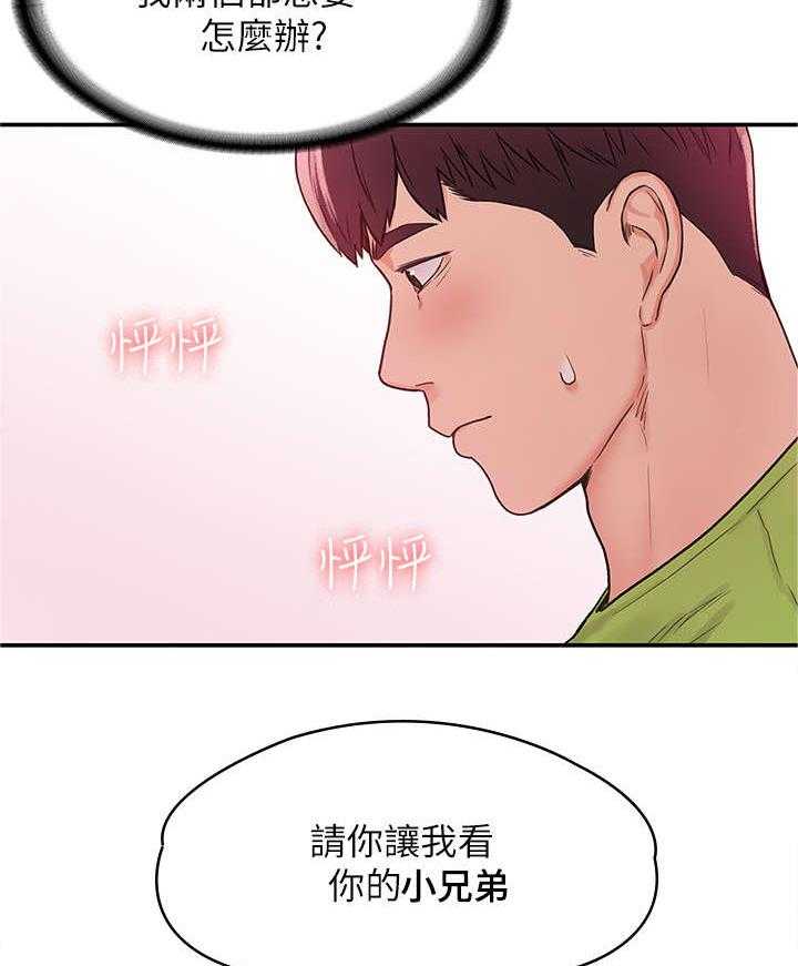 《神雕一哥》漫画最新章节第10话 10_解围免费下拉式在线观看章节第【16】张图片