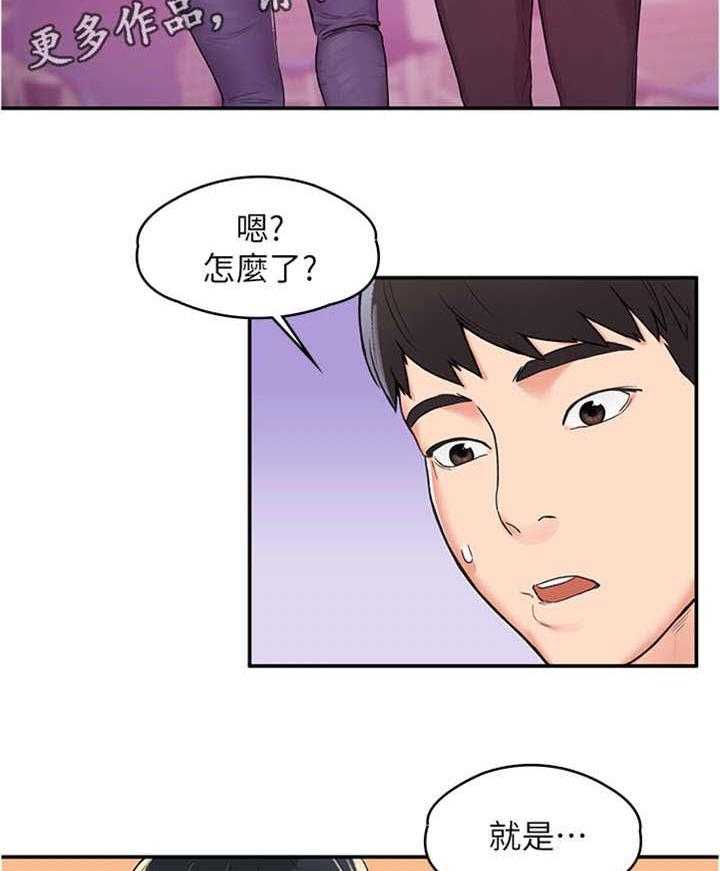 《神雕一哥》漫画最新章节第10话 10_解围免费下拉式在线观看章节第【20】张图片