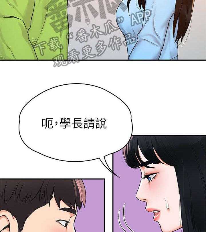 《神雕一哥》漫画最新章节第11话 11_豁出去免费下拉式在线观看章节第【20】张图片