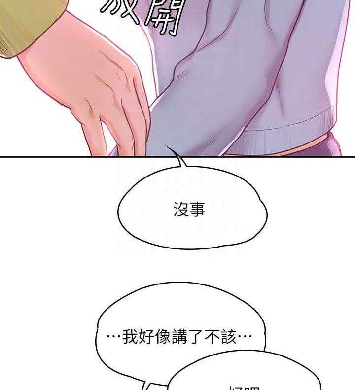 《神雕一哥》漫画最新章节第11话 11_豁出去免费下拉式在线观看章节第【31】张图片