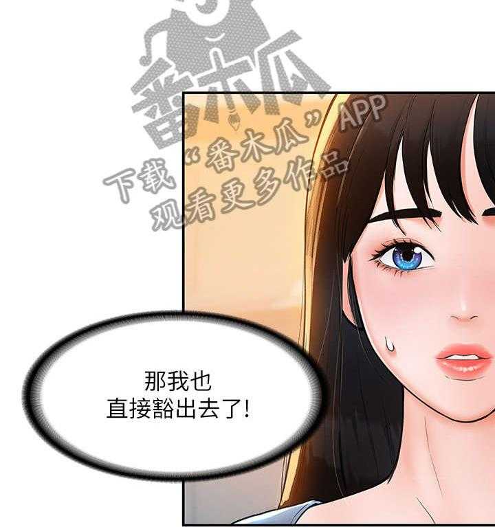 《神雕一哥》漫画最新章节第11话 11_豁出去免费下拉式在线观看章节第【5】张图片