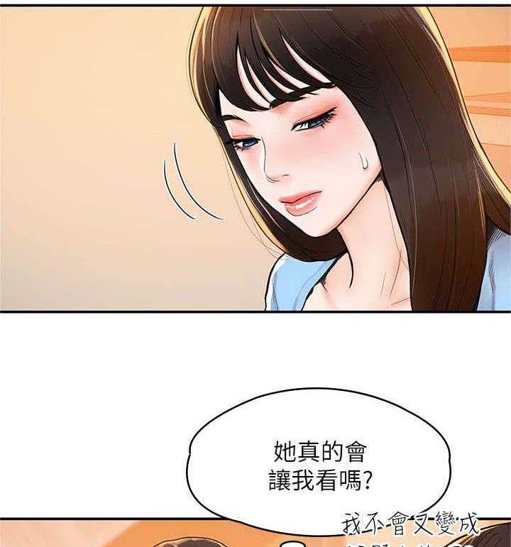 《神雕一哥》漫画最新章节第11话 11_豁出去免费下拉式在线观看章节第【23】张图片