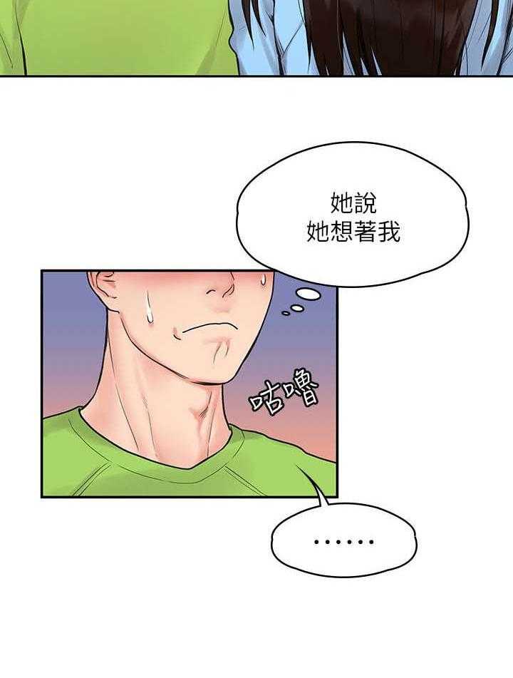 《神雕一哥》漫画最新章节第11话 11_豁出去免费下拉式在线观看章节第【7】张图片