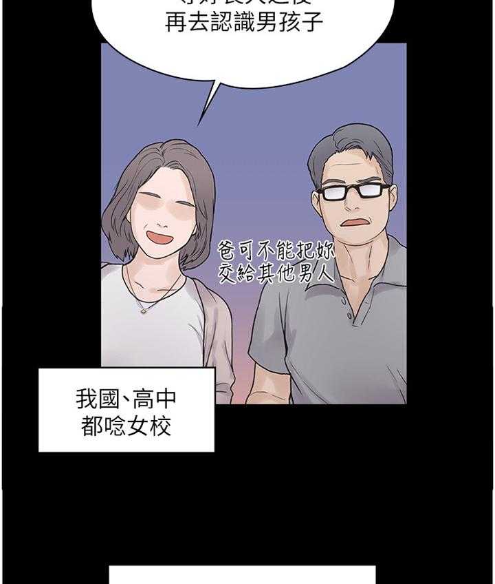 《神雕一哥》漫画最新章节第12话 12_不同层次免费下拉式在线观看章节第【19】张图片