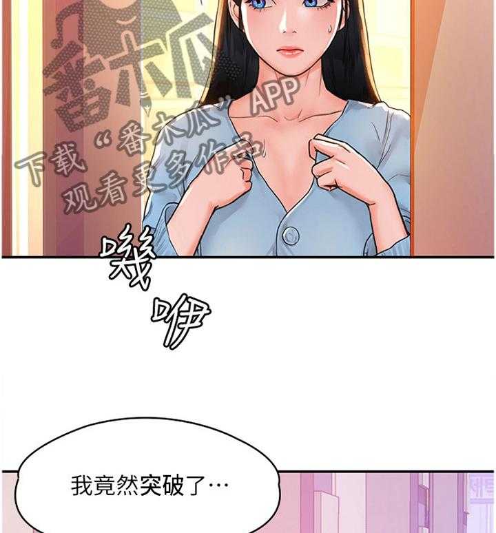 《神雕一哥》漫画最新章节第12话 12_不同层次免费下拉式在线观看章节第【13】张图片