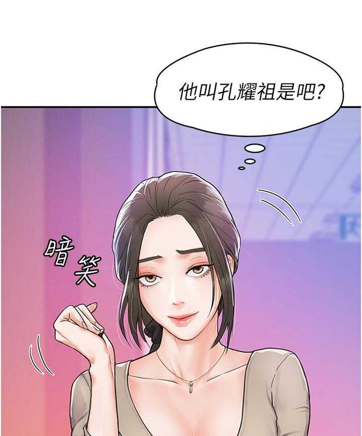 《神雕一哥》漫画最新章节第12话 12_不同层次免费下拉式在线观看章节第【5】张图片