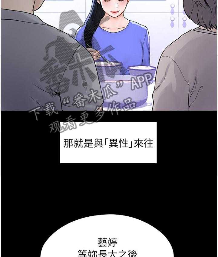 《神雕一哥》漫画最新章节第12话 12_不同层次免费下拉式在线观看章节第【20】张图片