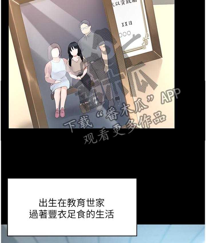 《神雕一哥》漫画最新章节第12话 12_不同层次免费下拉式在线观看章节第【23】张图片