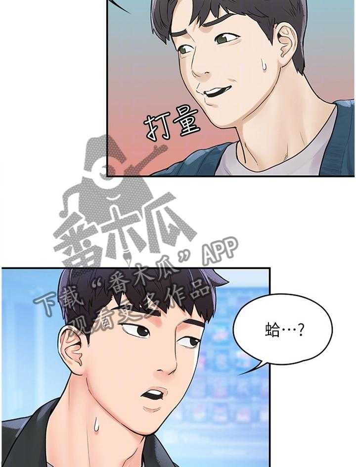 《神雕一哥》漫画最新章节第13话 13_艳遇免费下拉式在线观看章节第【14】张图片