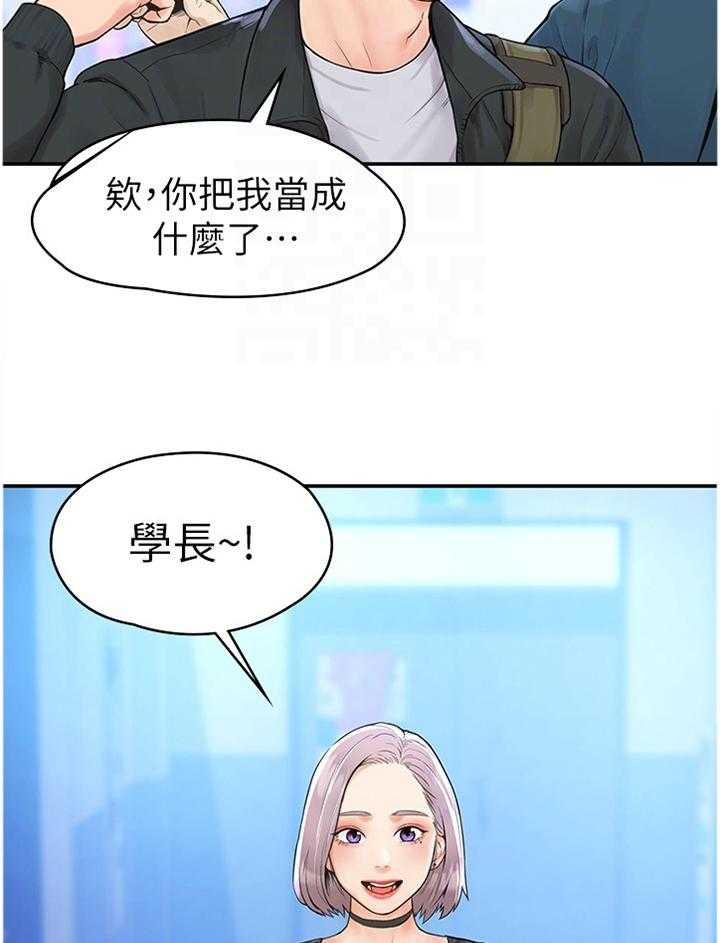 《神雕一哥》漫画最新章节第13话 13_艳遇免费下拉式在线观看章节第【11】张图片