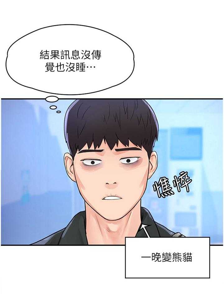 《神雕一哥》漫画最新章节第13话 13_艳遇免费下拉式在线观看章节第【19】张图片