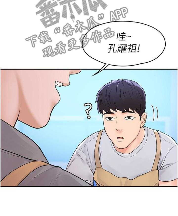 《神雕一哥》漫画最新章节第14话 14_雕塑课免费下拉式在线观看章节第【12】张图片