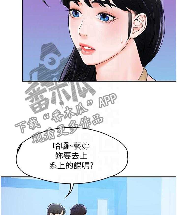 《神雕一哥》漫画最新章节第14话 14_雕塑课免费下拉式在线观看章节第【28】张图片