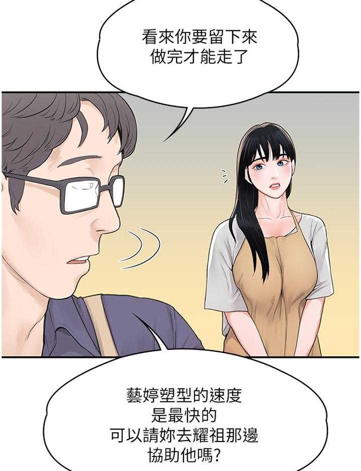 《神雕一哥》漫画最新章节第14话 14_雕塑课免费下拉式在线观看章节第【6】张图片