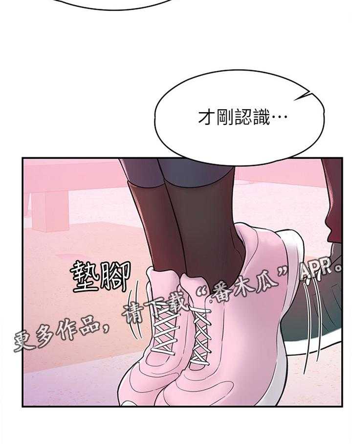 《神雕一哥》漫画最新章节第15话 15_生气免费下拉式在线观看章节第【7】张图片