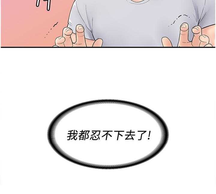 《神雕一哥》漫画最新章节第15话 15_生气免费下拉式在线观看章节第【1】张图片