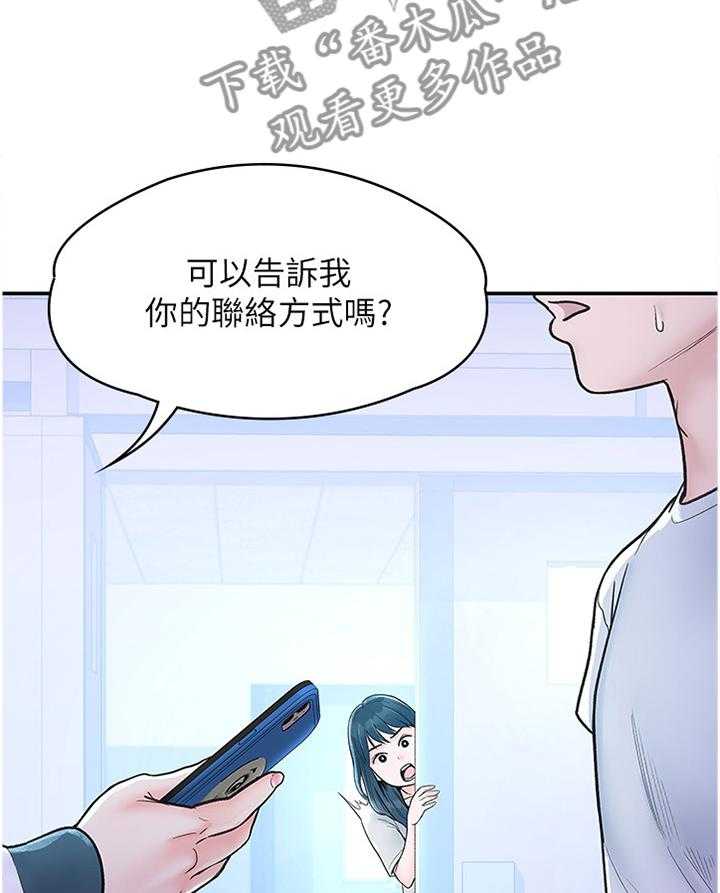 《神雕一哥》漫画最新章节第16话 16_给我号码免费下拉式在线观看章节第【4】张图片