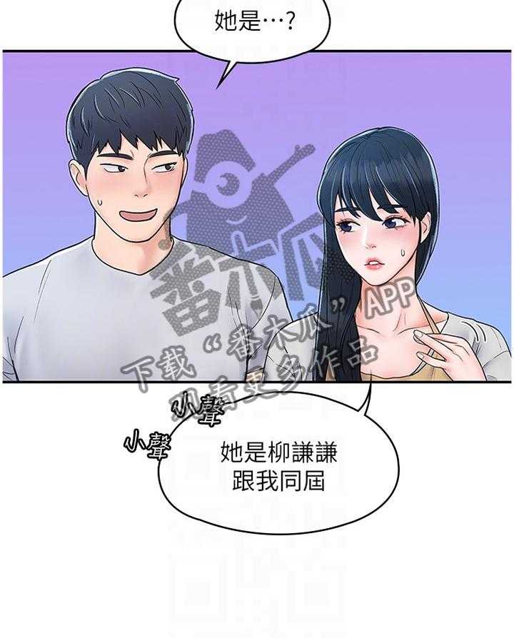 《神雕一哥》漫画最新章节第16话 16_给我号码免费下拉式在线观看章节第【25】张图片