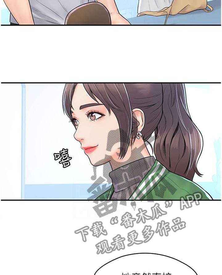 《神雕一哥》漫画最新章节第16话 16_给我号码免费下拉式在线观看章节第【18】张图片