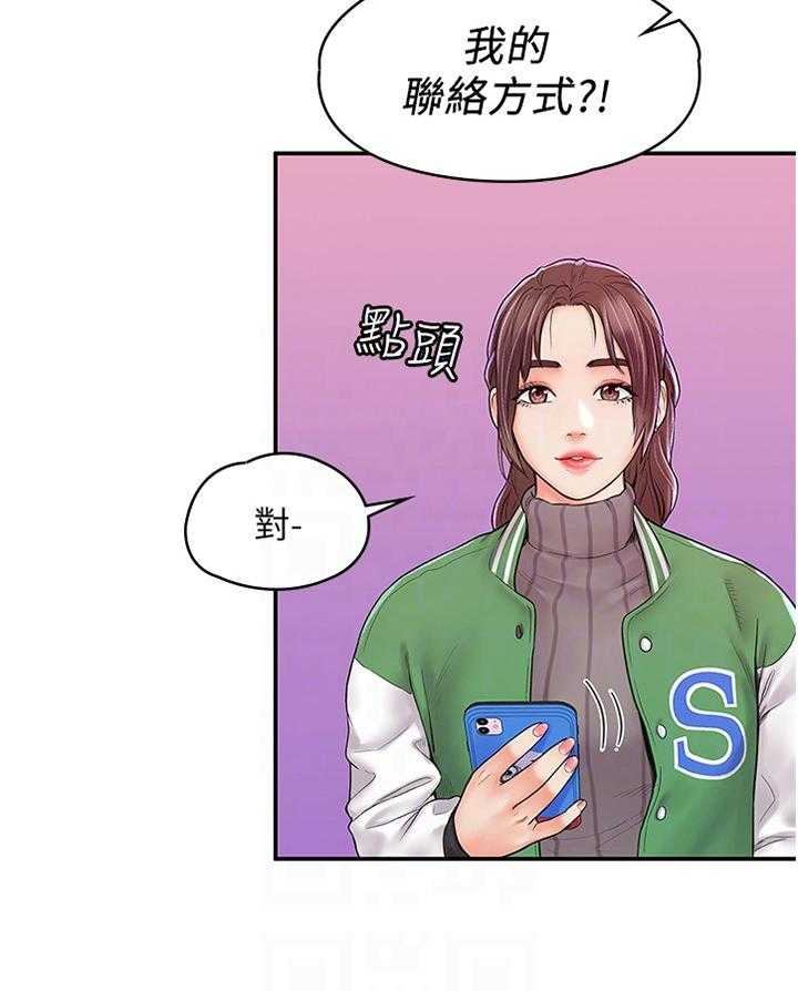 《神雕一哥》漫画最新章节第16话 16_给我号码免费下拉式在线观看章节第【1】张图片