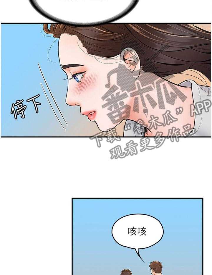 《神雕一哥》漫画最新章节第17话 17_我都理解的免费下拉式在线观看章节第【18】张图片