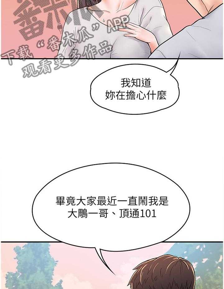 《神雕一哥》漫画最新章节第17话 17_我都理解的免费下拉式在线观看章节第【10】张图片