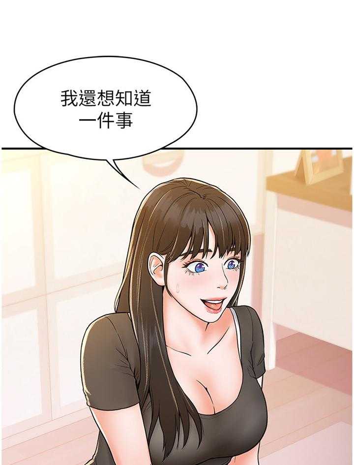 《神雕一哥》漫画最新章节第18话 18_做客免费下拉式在线观看章节第【15】张图片