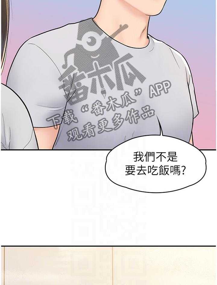 《神雕一哥》漫画最新章节第18话 18_做客免费下拉式在线观看章节第【29】张图片