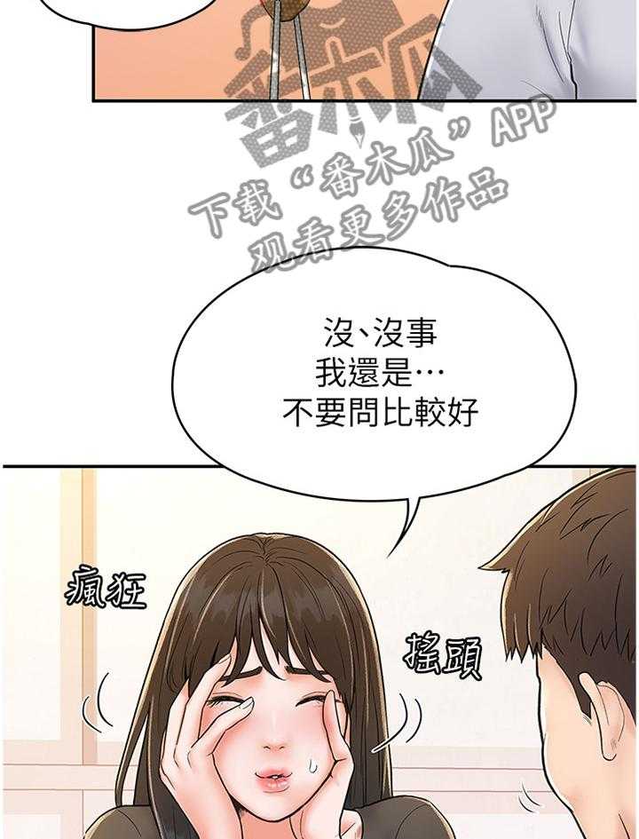 《神雕一哥》漫画最新章节第18话 18_做客免费下拉式在线观看章节第【13】张图片