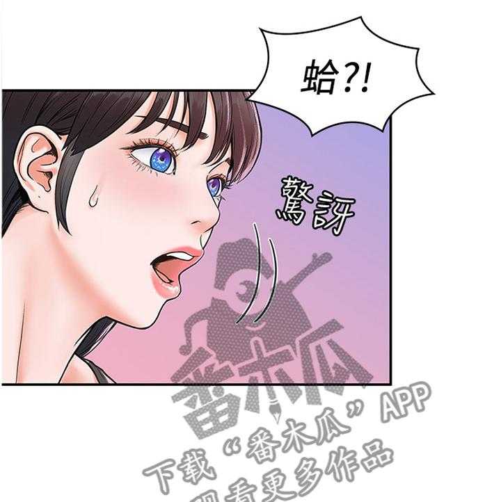 《神雕一哥》漫画最新章节第19话 19_我想看看免费下拉式在线观看章节第【2】张图片