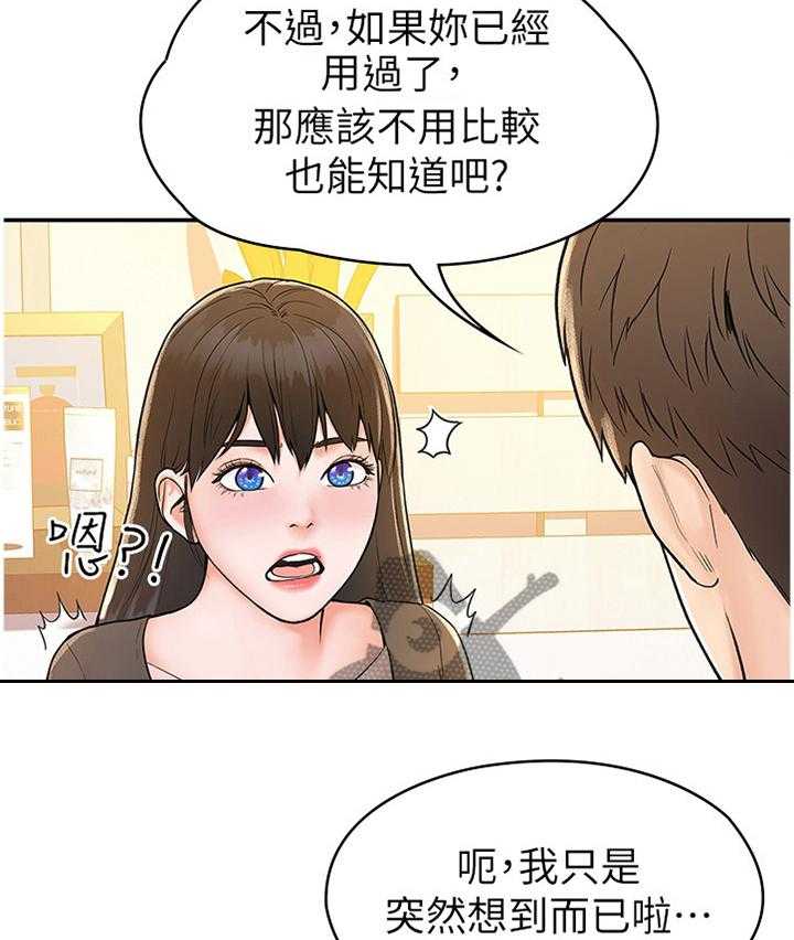 《神雕一哥》漫画最新章节第19话 19_我想看看免费下拉式在线观看章节第【9】张图片