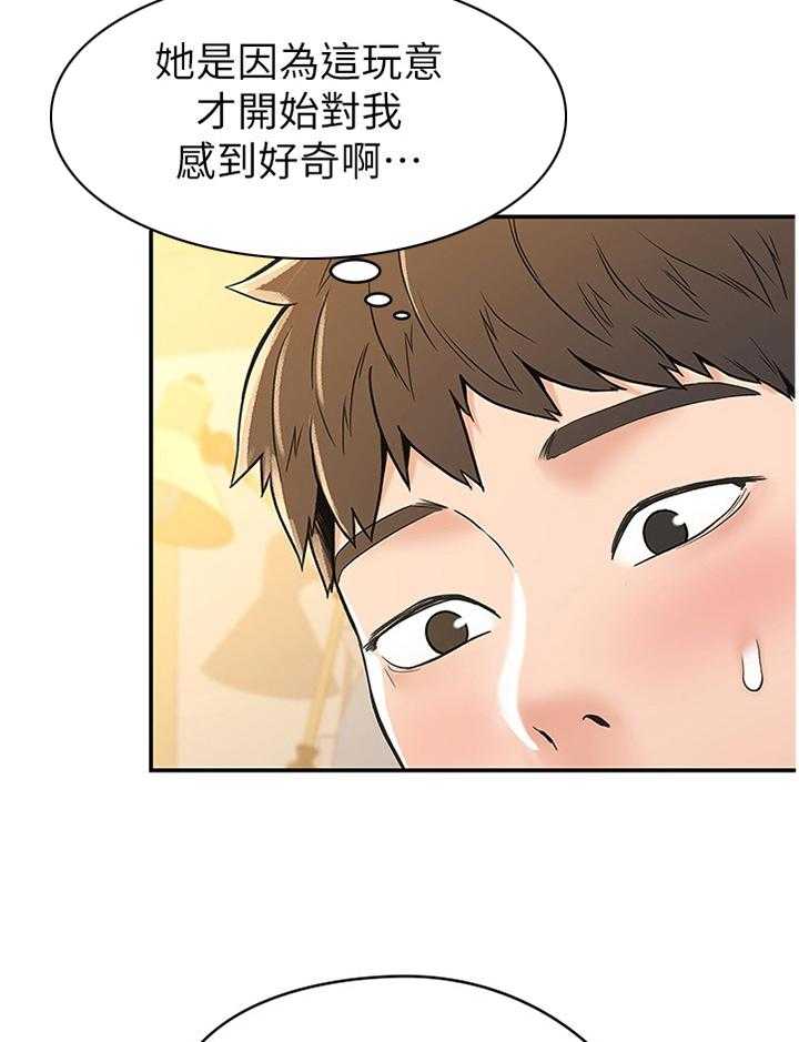 《神雕一哥》漫画最新章节第19话 19_我想看看免费下拉式在线观看章节第【10】张图片