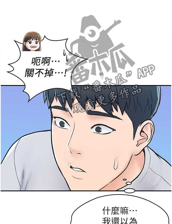 《神雕一哥》漫画最新章节第19话 19_我想看看免费下拉式在线观看章节第【7】张图片