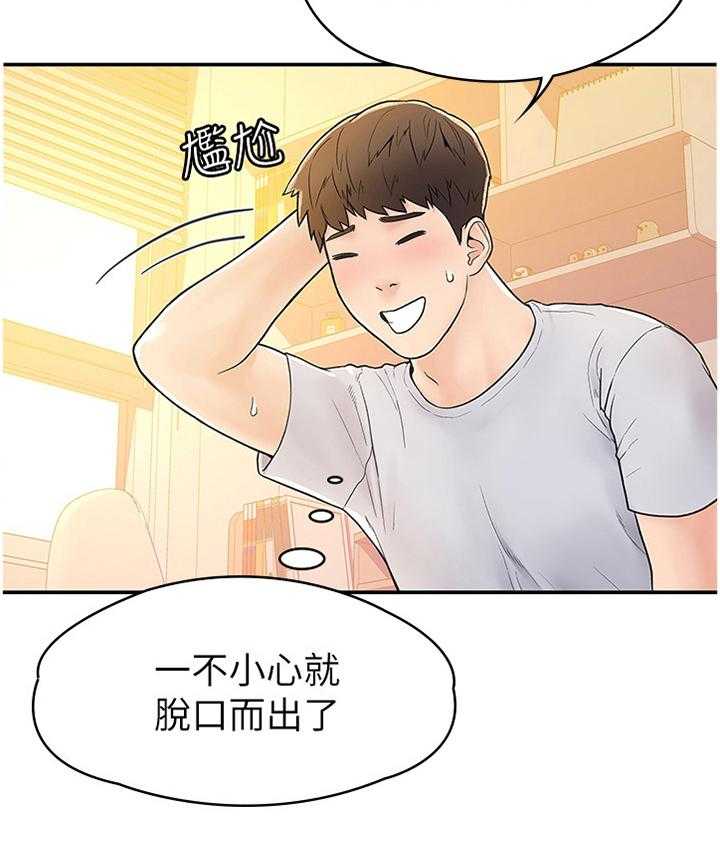 《神雕一哥》漫画最新章节第19话 19_我想看看免费下拉式在线观看章节第【8】张图片