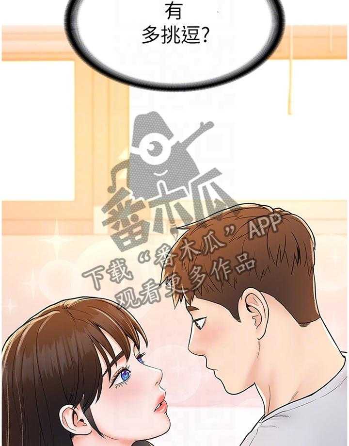 《神雕一哥》漫画最新章节第19话 19_我想看看免费下拉式在线观看章节第【17】张图片