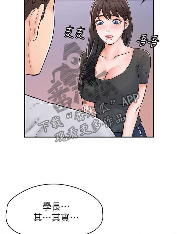 《神雕一哥》漫画最新章节第20话 20_明天见免费下拉式在线观看章节第【17】张图片